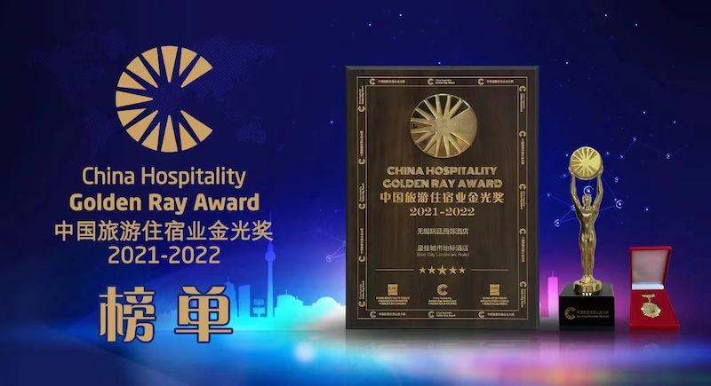 金光綻放，榮耀濰坊｜恒信溫德姆酒店榮膺中國(guó)金光獎(jiǎng)